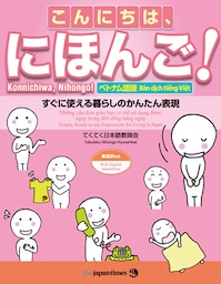 こんにちは、にほんご　【ベトナム語版】