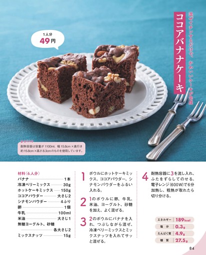 ココアバナナケーキ