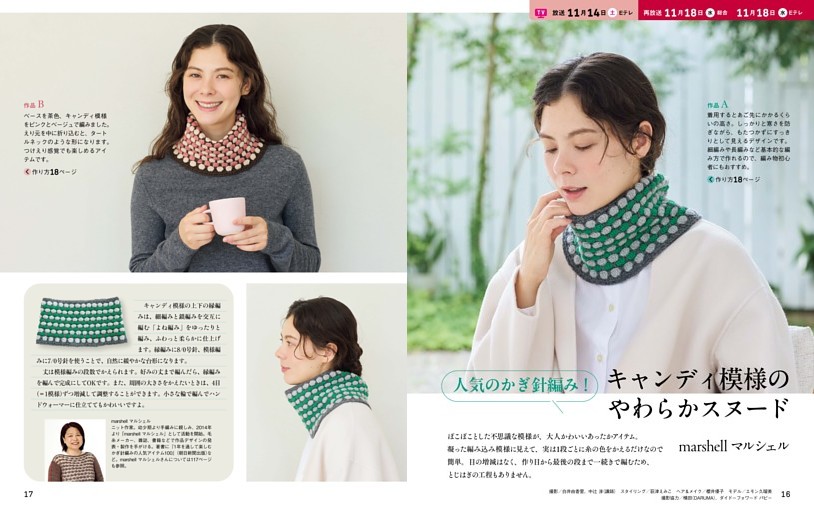 キャンディ模様のやわらかスヌード