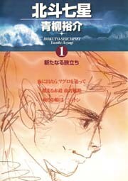 北斗七星（１）