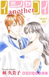 Love Silky イシャコイanother story09