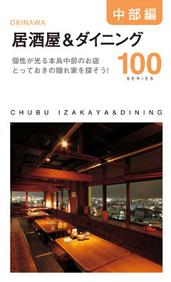 中部居酒屋＆ダイニング１００