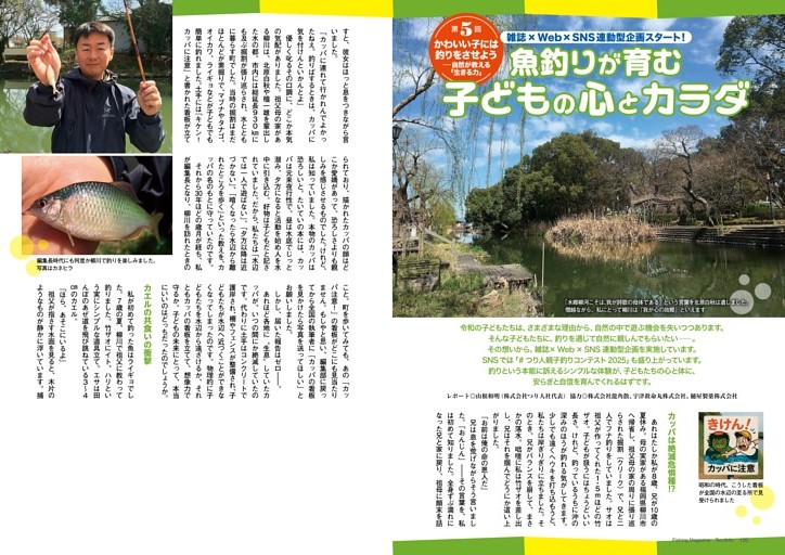 【連載】魚釣りが育む子どもの心と免疫力　第5回　かわいい子には釣りをさせよう??自然が教える「生きる力」