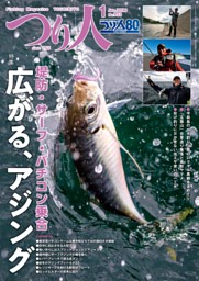 つり人 2026年1月号 | dマガジンなら人気雑誌が読み放題！