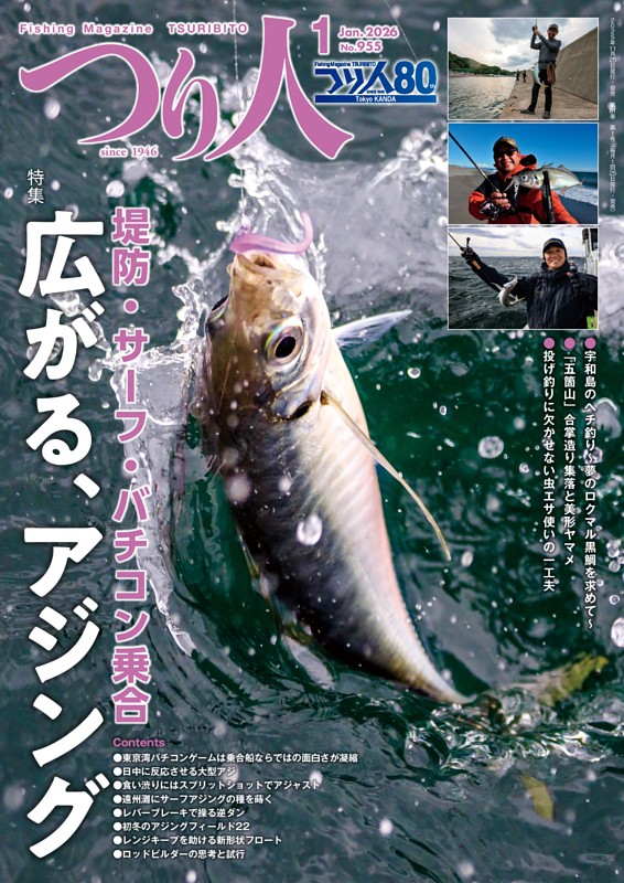 つり人 2026年1月号 | dマガジンなら人気雑誌が読み放題！