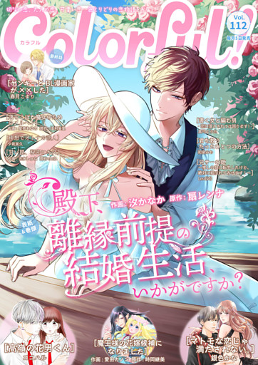 Colorful！ vol.112