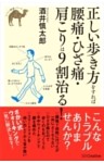 正しい歩き方をすれば腰痛・ひざ痛・肩こりは9割治る！