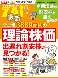 最新全上場3889銘柄の理論株価