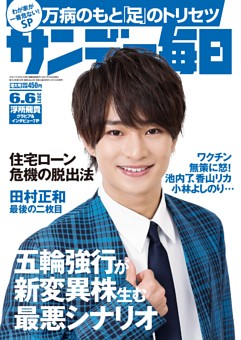 サンデー毎日 21年6月6日号 雑誌紹介 Dマガジン