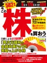 株価予報・投資相談特別編集　今、この株を買おう　2015年春夏号