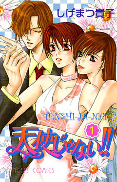 天使じゃない！！