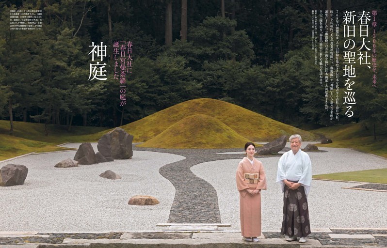 第１章 １３００年の歴史を、未来へ 春日大社、新旧の聖地を巡る
