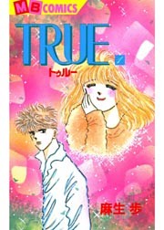 ＴＲＵＥ～トゥルー～