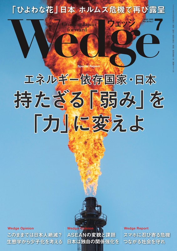 Wedge 7月号