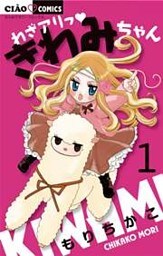 わざアリっ きわみちゃん(1)