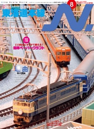 N. (エヌ) 2023年8月号