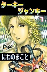 ターキージャンキー