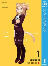 ヒトナー 1