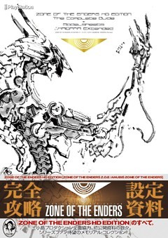 ZONE OF THE ENDERS HD EDITION ザ・コンプリートガイド+設定資料集　∴HAIDARA EXtended