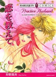 恋を教えて【分冊】 8巻