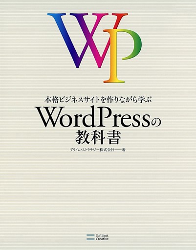「WordPressの教科書」シリーズ