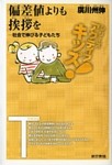 東書アクティブ・キッズ読む力・考える力のレッスン