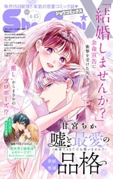 Sho－ComiX 2026年4月15日号(2026年3月15日発売)