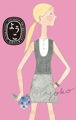 名前で運命がわかる本