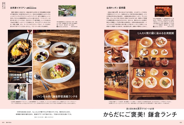 からだにご褒美！鎌倉ランチ