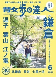 散歩の達人 2026年6月号