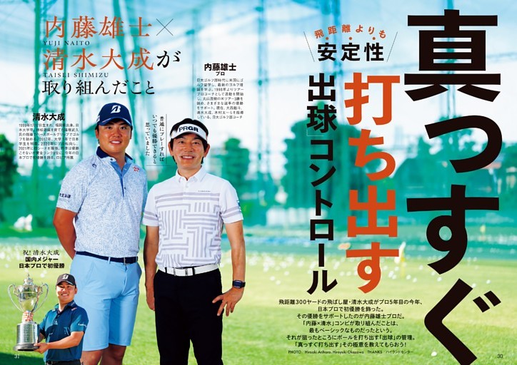 内藤雄士×清水大成 真っすぐ打ち出す「出球」コントロール
