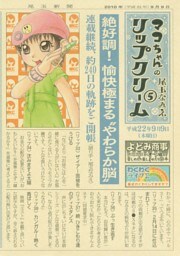 マコちゃんのリップクリーム（５）