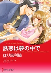 ハーレクインコミックス セット　2026年 vol.847