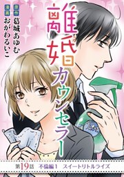 離婚カウンセラー（１９）