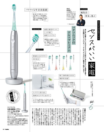 編集長・奥家が選ぶセンスがいい家電