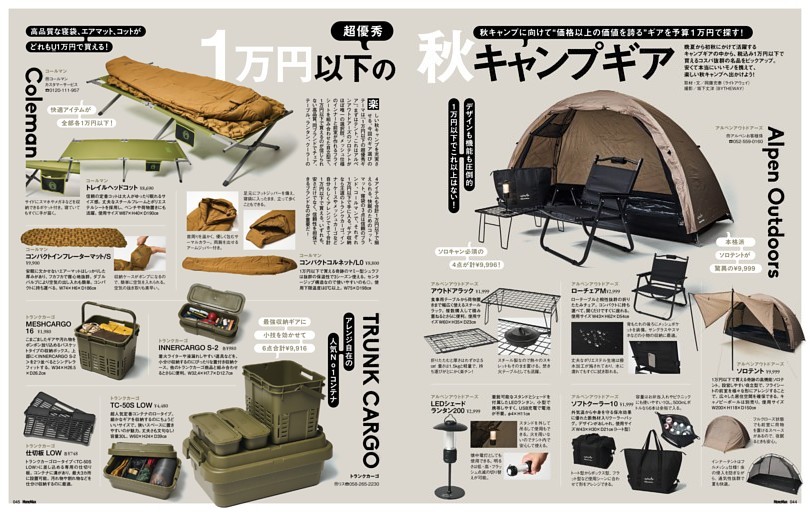 キャンプギアまとめ売り 1万円以下の超優秀キャンプギア (MonoMax) | dマガジン