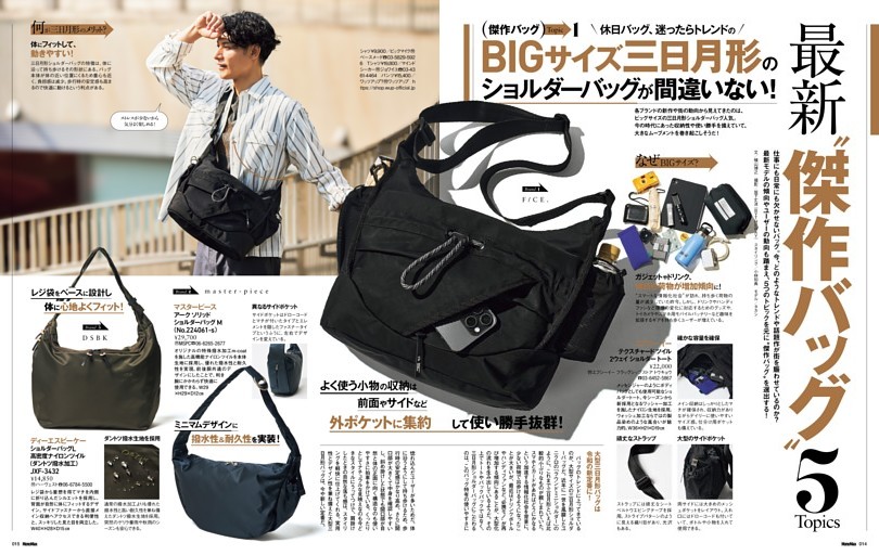 最新“傑作バッグ”5 Topics