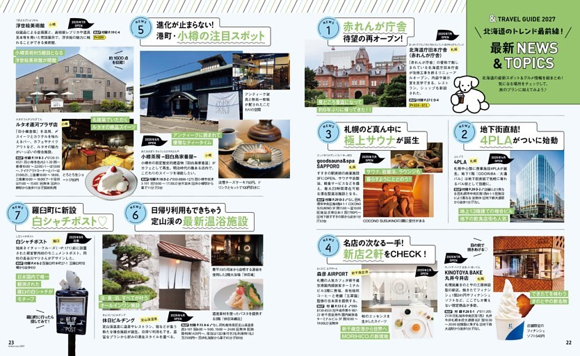 ＆TRAVEL GUIDE 2027　最新NEWS＆TOPICS