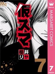 仮スマ 7
