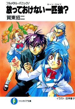 フルメタル・パニック！