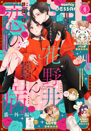 デザート 2026年6月号[2026年4月23日発売]