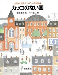 カッコのない国