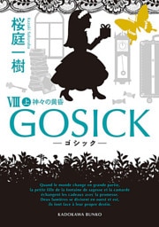 GOSICK VIII 上 ──ゴシック・神々の黄昏──