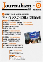 Journalism　2017年12月号