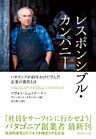 レスポンシブル・カンパニー