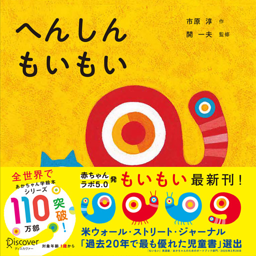 へんしんもいもい