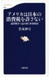 アメリカは日本の消費税を許さない　通貨戦争で読み解く世界経済