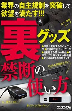 裏グッズ禁断の使い方