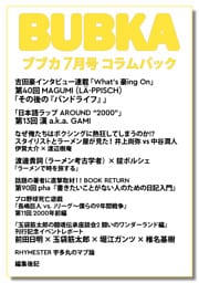 BUBKA（ブブカ） コラムパック 2026年7月号