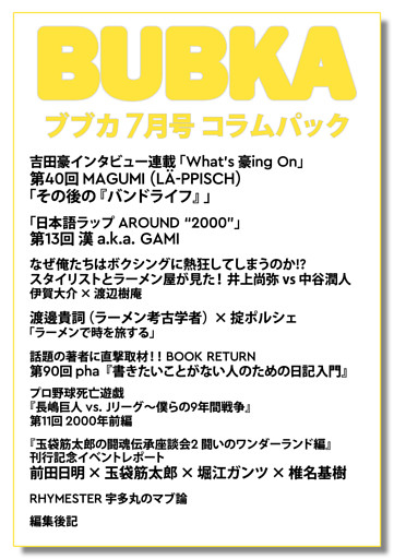BUBKA（ブブカ） コラムパック 2026年7月号